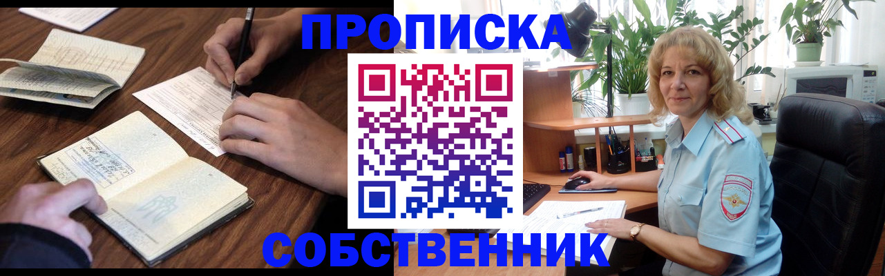прописка регистрация в Рузаевке
